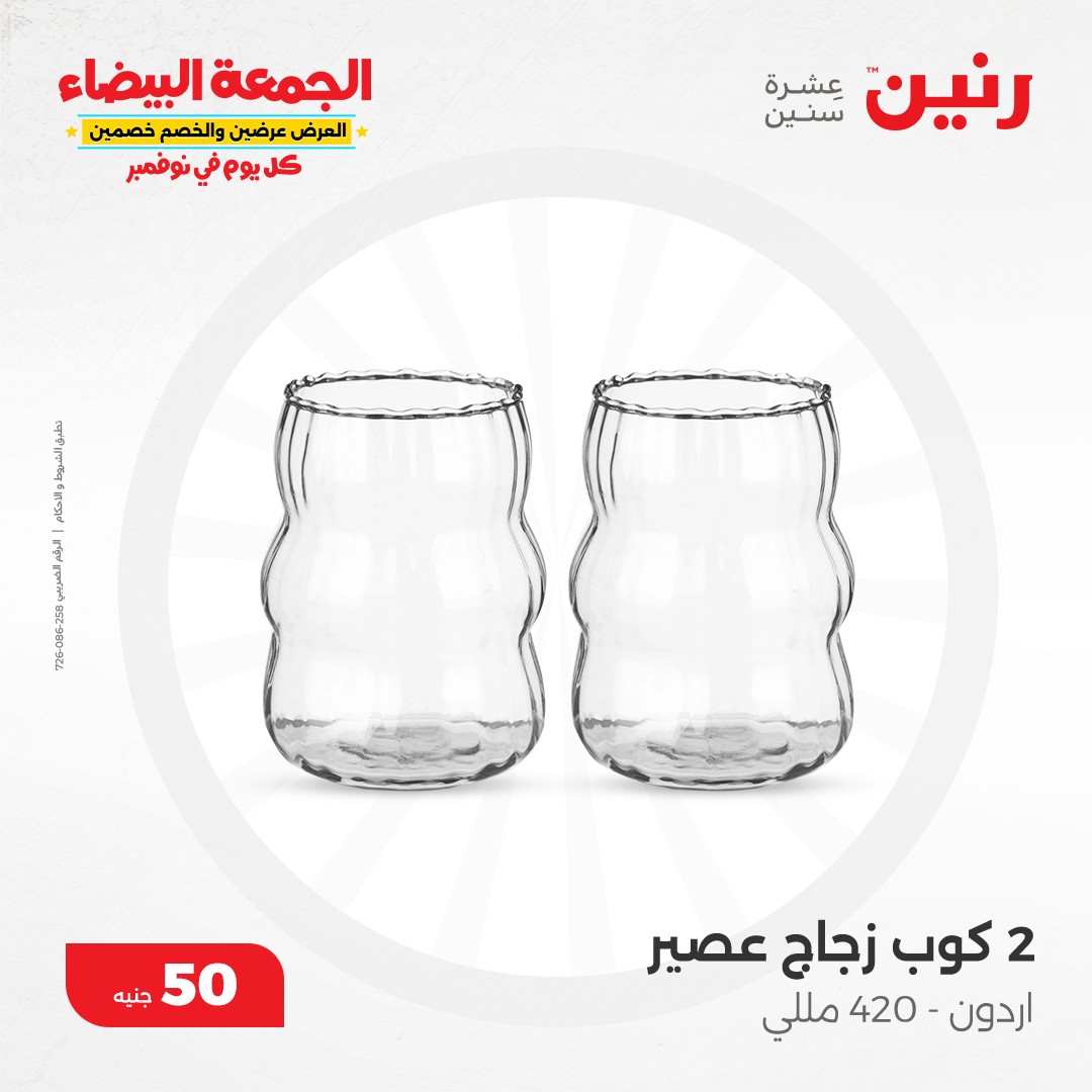 raneen offers from 6nov to 6nov 2024 عروض رنين من 6 نوفمبر حتى 6 نوفمبر 2024 صفحة رقم 33